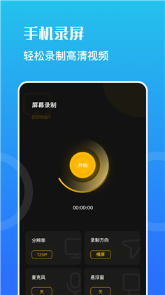 一键录屏宝便捷版下载-一键录屏宝便捷版 V1.1