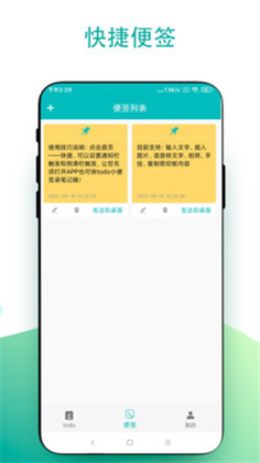 todo小便签汉化版下载-todo小便签汉化版 V1.0