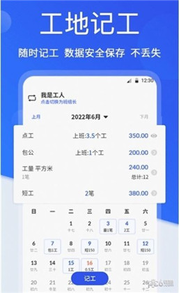 小时工考勤极速版下载-小时工考勤极速版 V3.2.7