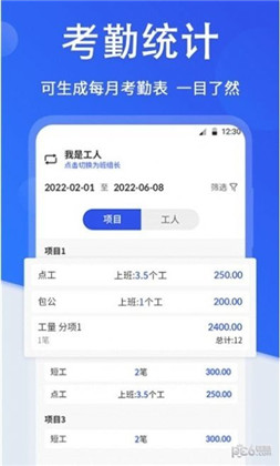 小时工考勤极速版下载-小时工考勤极速版 V3.2.7