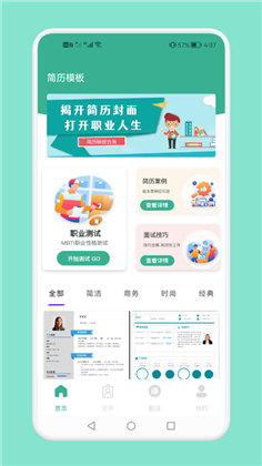实习生简历安卓版下载-实习生简历安卓版 V1.1