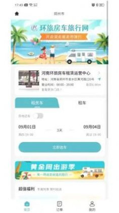 环旅房车旅行网稳定版下载-环旅房车旅行网稳定版 V1.0.0