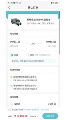 环旅房车旅行网稳定版下载-环旅房车旅行网稳定版 V1.0.0