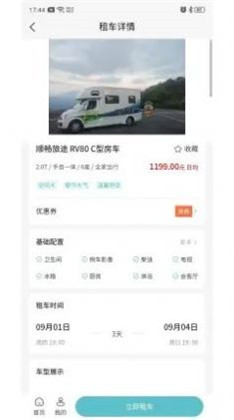 环旅房车旅行网稳定版下载-环旅房车旅行网稳定版 V1.0.0