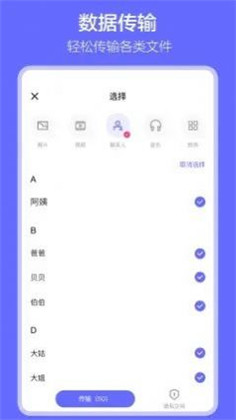 手机数据搬家手机版下载-手机数据搬家手机版 V1.6.1