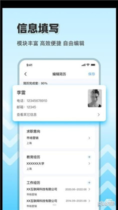 求职简历大全手机版下载-求职简历大全手机版 V1.0.0