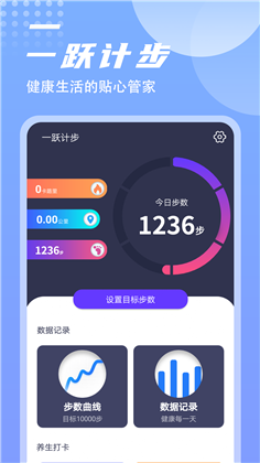 一跃计步汉化版下载-一跃计步汉化版 V1.0.0