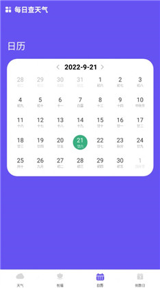 每日查天气预报免费版下载-每日查天气预报免费版 V1.0.0