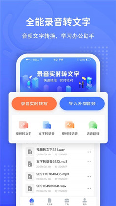 全能录音转文字vip版下载-全能录音转文字vip版 V1.1.1