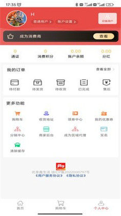 优享鑫生活免费版下载-优享鑫生活免费版 V2.3