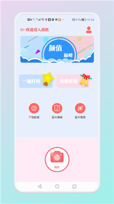 可甜专属相机正式版下载-可甜专属相机正式版 V1.1