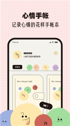 MOOD手帐汉化版下载-MOOD手帐汉化版 V1.0