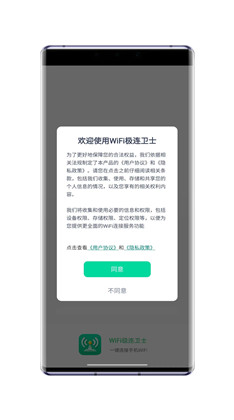 WiFi极连卫士直装版下载-WiFi极连卫士直装版 V1.0.0