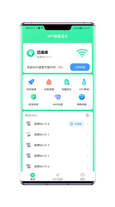 WiFi极连卫士直装版下载-WiFi极连卫士直装版 V1.0.0