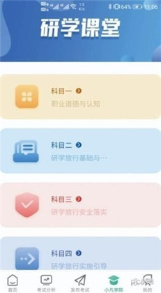 研学学训助手高级版下载-研学学训助手高级版 V1.0