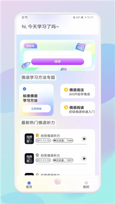 俄语助手安卓版下载-俄语助手安卓版 V1.1