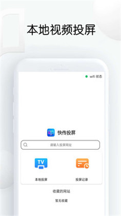 快传投屏手机版下载-快传投屏手机版 V1.26