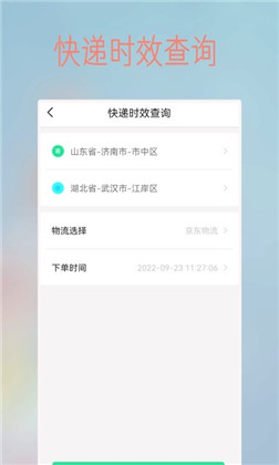 物流查询王会员版下载-物流查询王会员版 V1.0