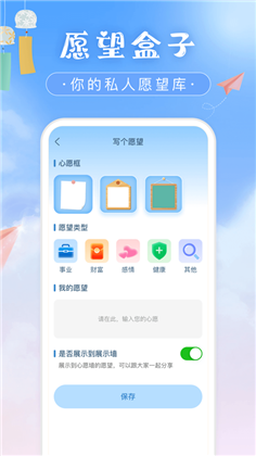 心愿墙苹果ios版下载-心愿墙苹果ios版 V1.0