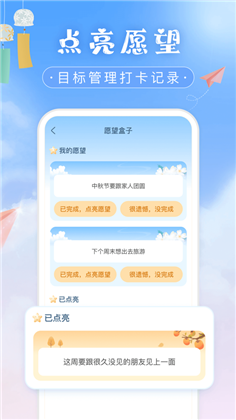 心愿墙苹果ios版下载-心愿墙苹果ios版 V1.0