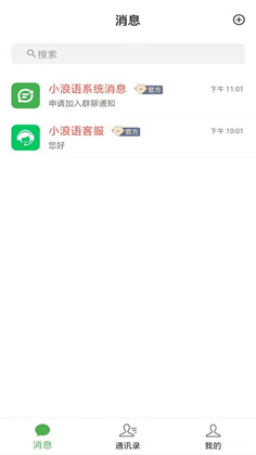 小浪语清爽版下载-小浪语清爽版 V1.0.0