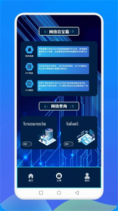 万能网络连接安全定制版下载-万能网络连接安全定制版 V1.1