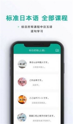 标准日语教学会员版下载-标准日语教学会员版 V1.0.0