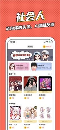 漫画脸绿色版下 -漫画脸绿色版 V5.5.0