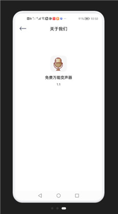 免费万能变声器手机版下载-免费万能变声器手机版 V1.1