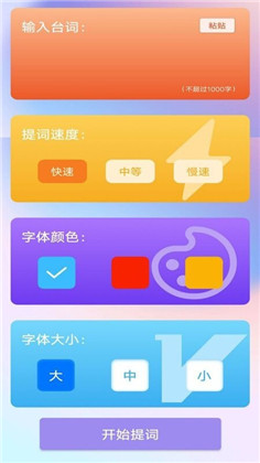 脱稿提词器清爽版下载-脱稿提词器清爽版 V1.0.1