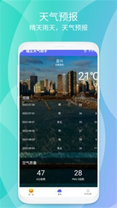 端正天气助手2022最新版下载-端正天气助手2022最新版 V1.0.0