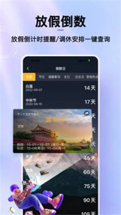 hola放假倒数日历精简版下载-hola放假倒数日历精简版 V1.0.2