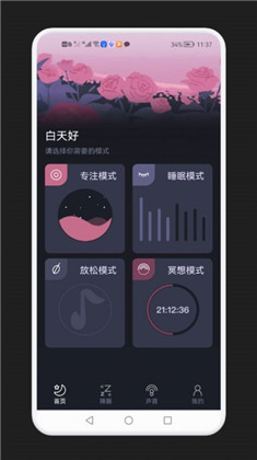 减压助眠神器免费版下载-减压助眠神器免费版 V1.1