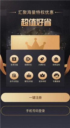 折扣优选APP会员版下载-折扣优选APP会员版 V1.0.1