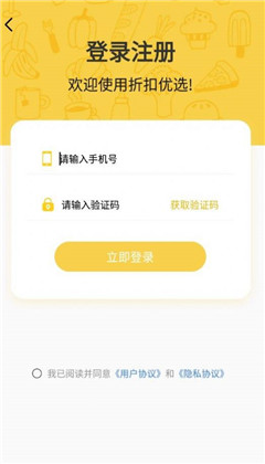 折扣优选APP会员版下载-折扣优选APP会员版 V1.0.1