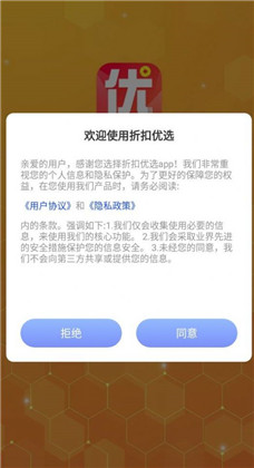 折扣优选APP会员版下载-折扣优选APP会员版 V1.0.1