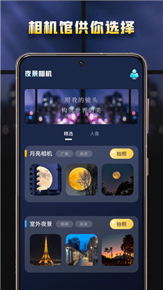 夜景相机正式版下载-夜景相机正式版 V1.0