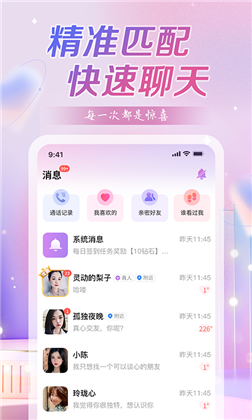 喜鹊交友绿色版下载-喜鹊交友绿色版 V2.2.3