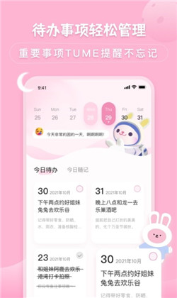 兔克待办事项便捷版下载-兔克待办事项便捷版 V2.0.0