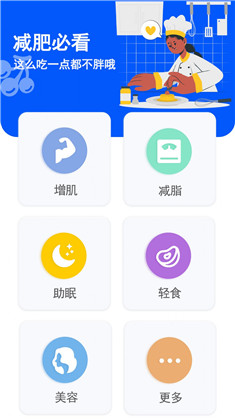 健康减脂特别版下载-健康减脂特别版 V1.0