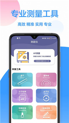 距离测距仪直装版下载-距离测距仪直装版 V1.0.0