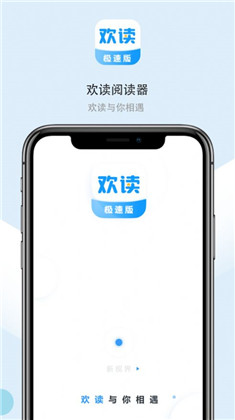 欢读苹果ios版下载-欢读苹果ios版 V1.1