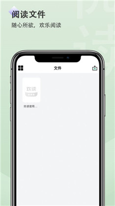 欢读苹果ios版下载-欢读苹果ios版 V1.1
