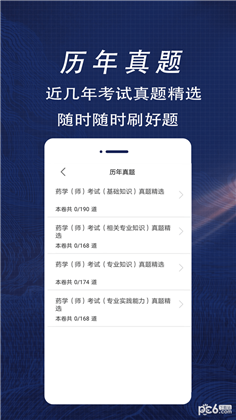 初级药师全题库直装版下载-初级药师全题库直装版 V1.0.0