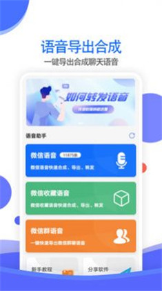 语音导出合成工具稳定版下载-语音导出合成工具稳定版 V1.0.1