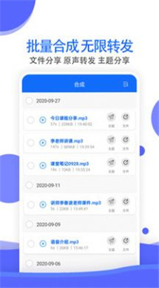 语音导出合成工具稳定版下载-语音导出合成工具稳定版 V1.0.1