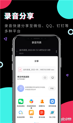 金舟录音正式版下载-金舟录音正式版 V3.1.1