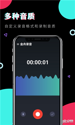 金舟录音正式版下载-金舟录音正式版 V3.1.1