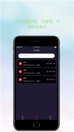 天天录音苹果ios版下载-天天录音苹果ios版 V1.4.0