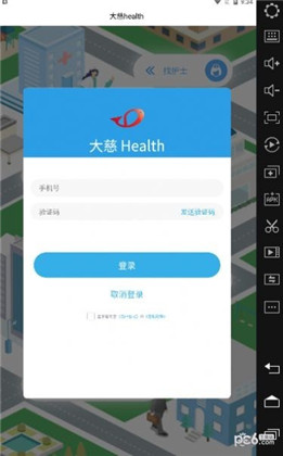 亿护通便捷版下载-亿护通便捷版 V0.0.1